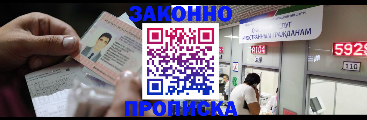 временная регистрация надежно в Шали