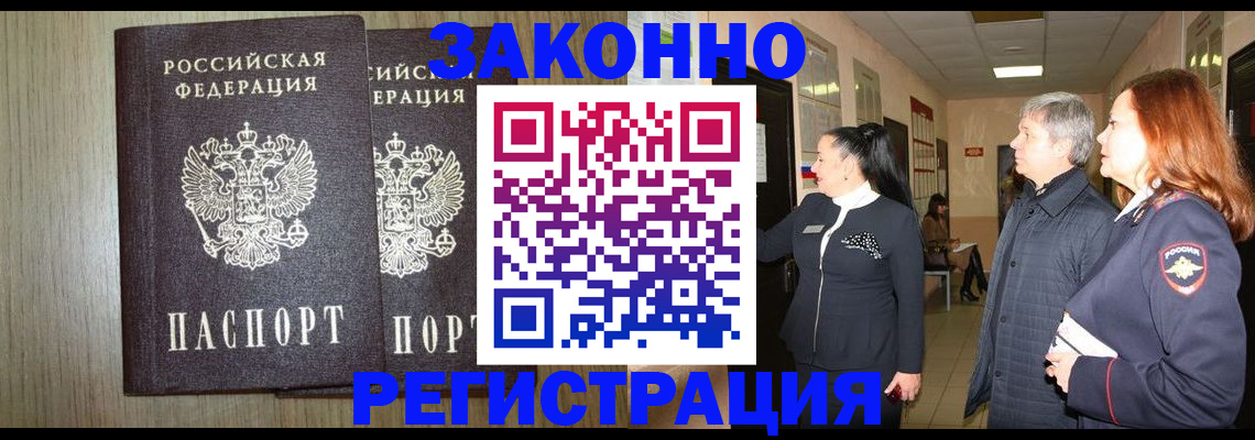 прописка законно в Шали