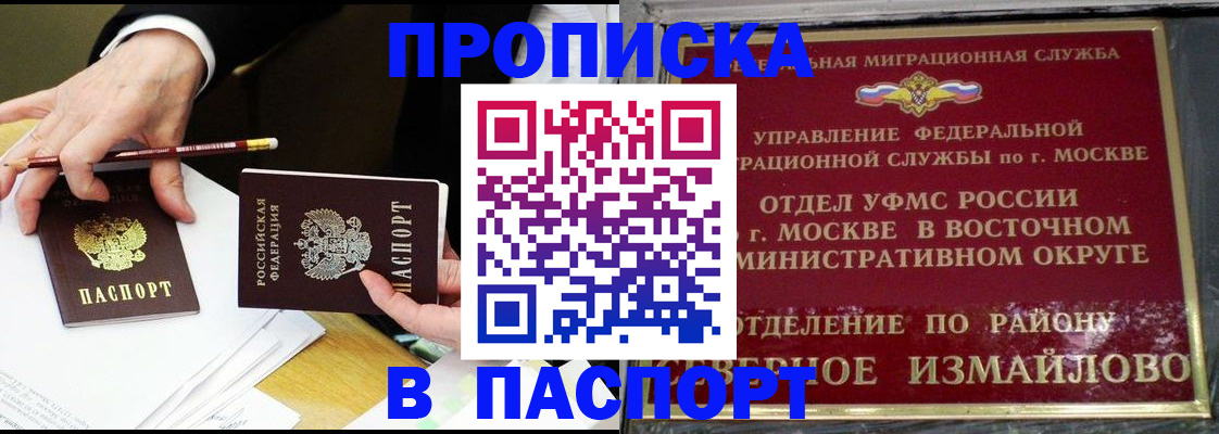 прописка 2025 в Шали