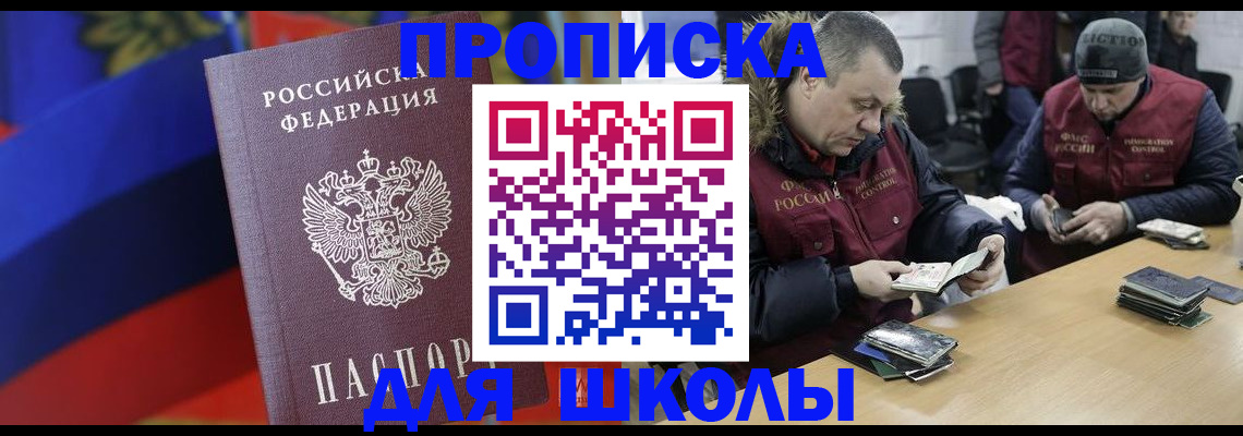 прописка ребенка в Шали